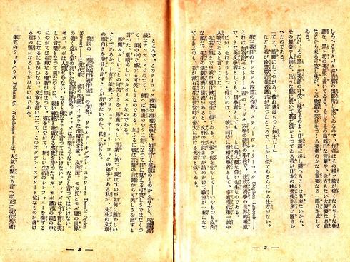 SekaiKokkeiMeisakushu,transAzumaKeji(Kaizosha,1929)2‐3.jpg
