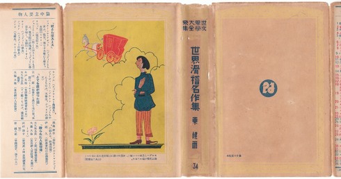 SekaiKokkeiMeisakushu,transAzumaKeji(Kaizosha,1929)dustjacket.jpg